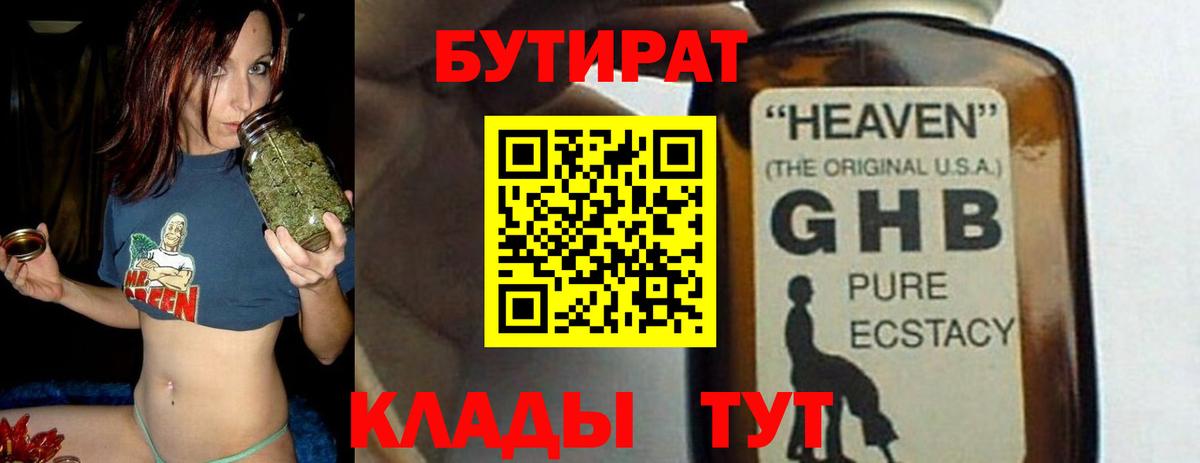 Коммунар  БУТИРАТ 1.4BDO  Вход с VPN 