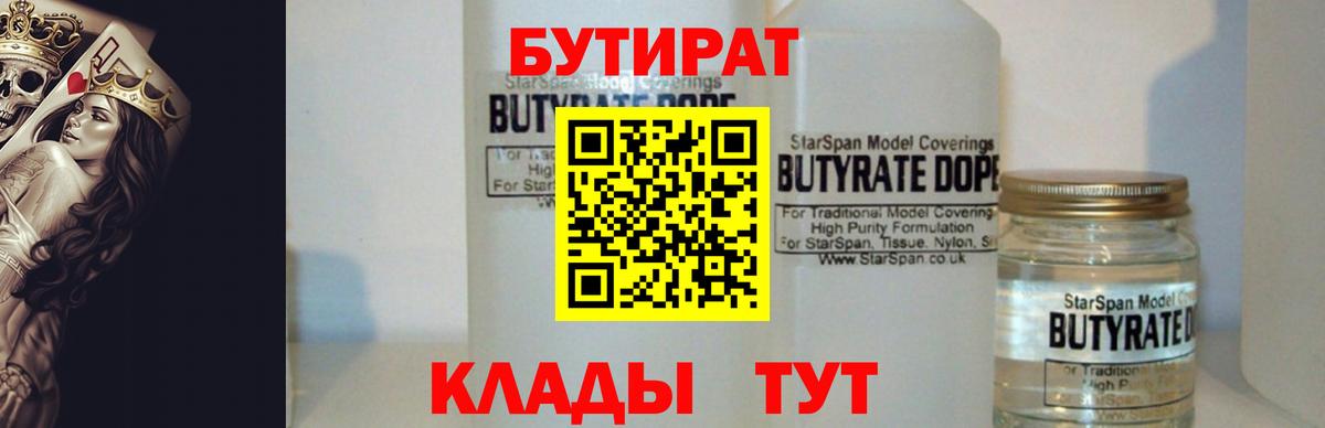 Бутират жидкий экстази Коммунар