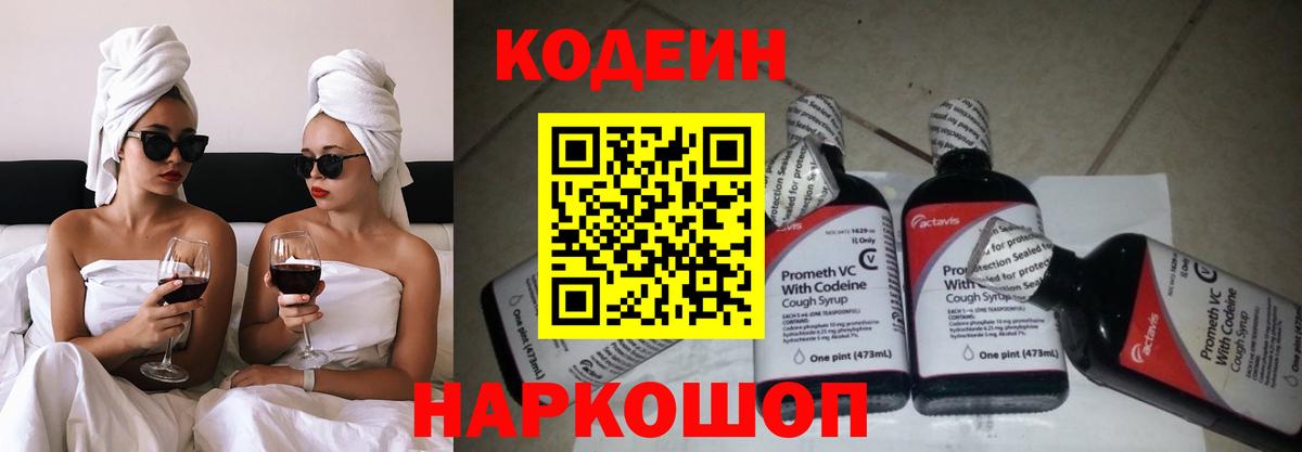 Codein напиток Lean (лин) Коммунар