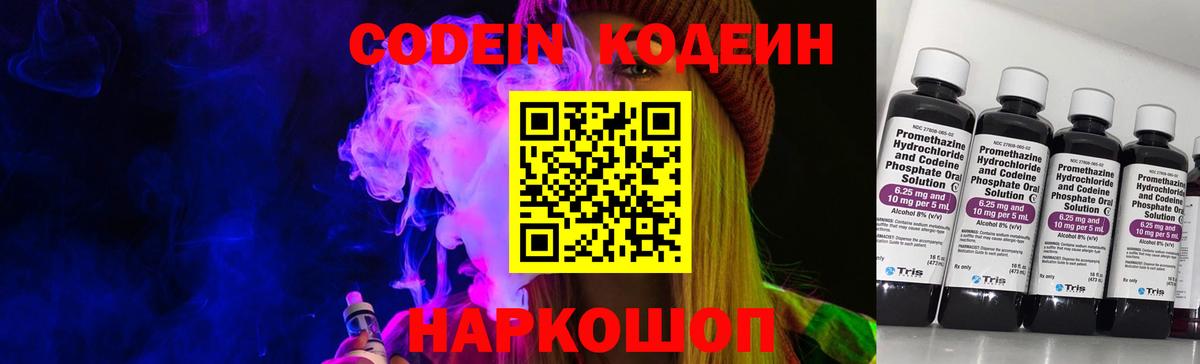 Codein напиток Lean (лин)  Вход с VPN  Кодеиновый сироп Lean напиток Lean (лин)  Коммунар 