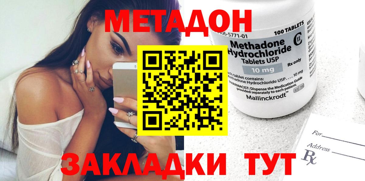 Метадон VHQ  Метадон белоснежный  Коммунар  Вход с VPN 